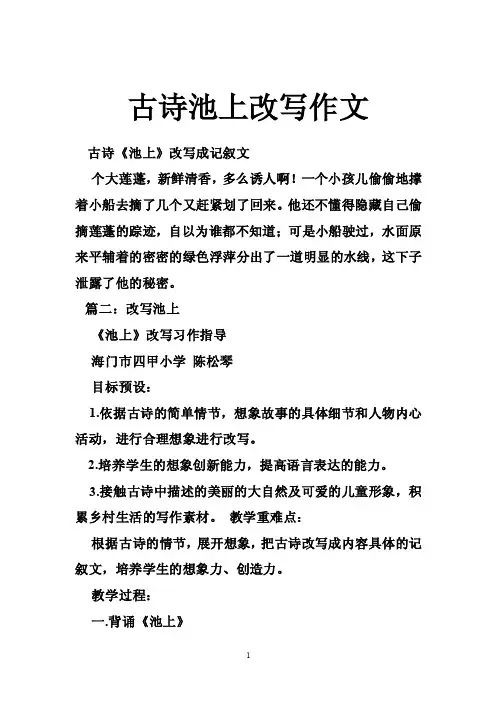 古诗池上改写作文