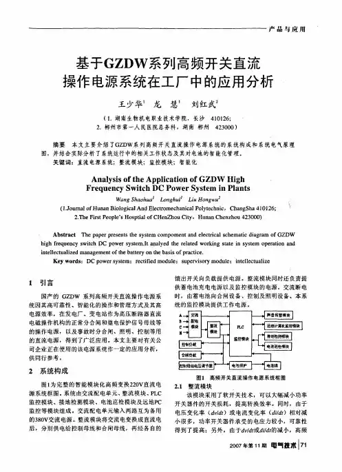 基于GZDW系列高频开关直流操作电源系统在工厂中的应用分析