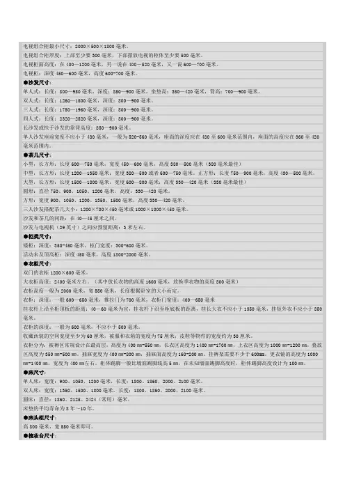 建筑室内图家具尺寸