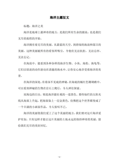 海洋主题征文