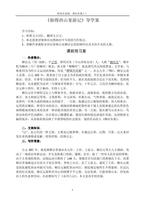 《始得西山宴游记》导学