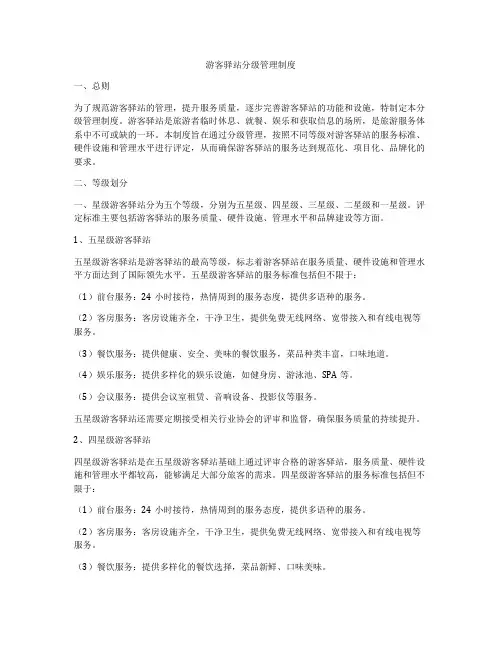 游客驿站分级管理制度
