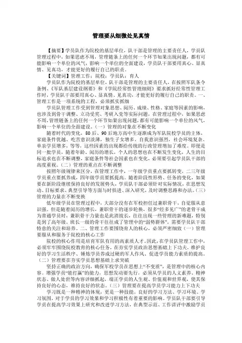 管理要从细微处见真情