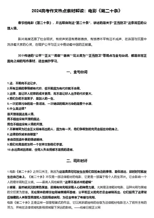 2024高考作文热点素材解读：电影《第二十条》