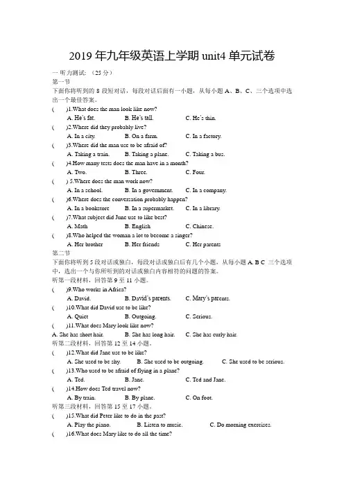 2019年人教版九年级英语上学期unit4单元试卷 及答案