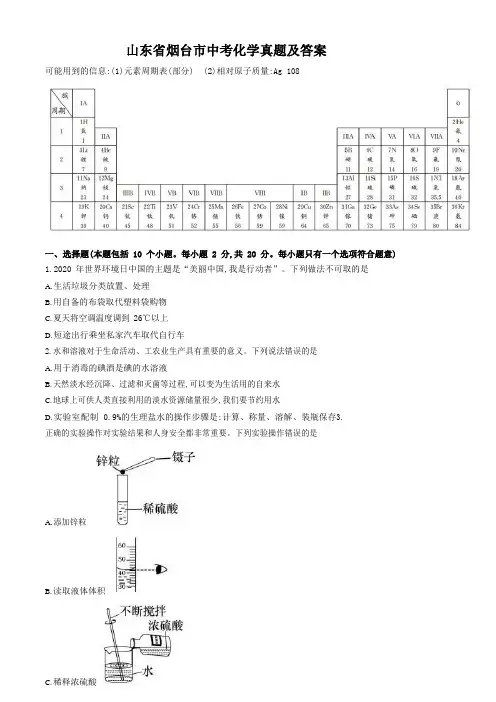 山东省烟台市中考化学真题及答案