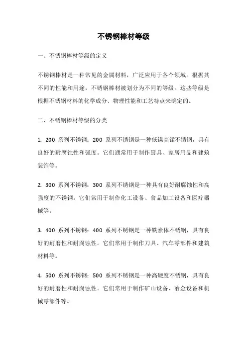 不锈钢棒材等级