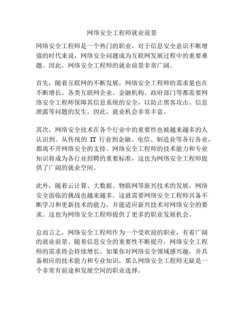 网络安全工程师就业前景