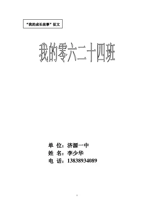 我的零六二十四班