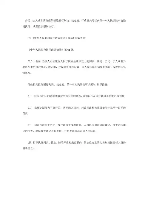 公民、法人或者其他组织拒绝履行判决、裁定的,会有哪些法律后果