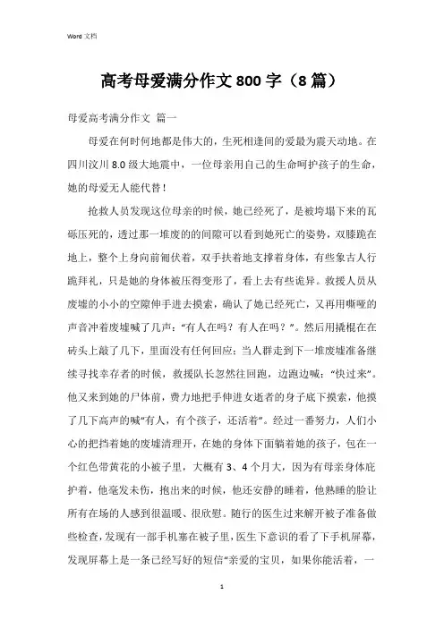 高考母爱满分作文800字(8篇)
