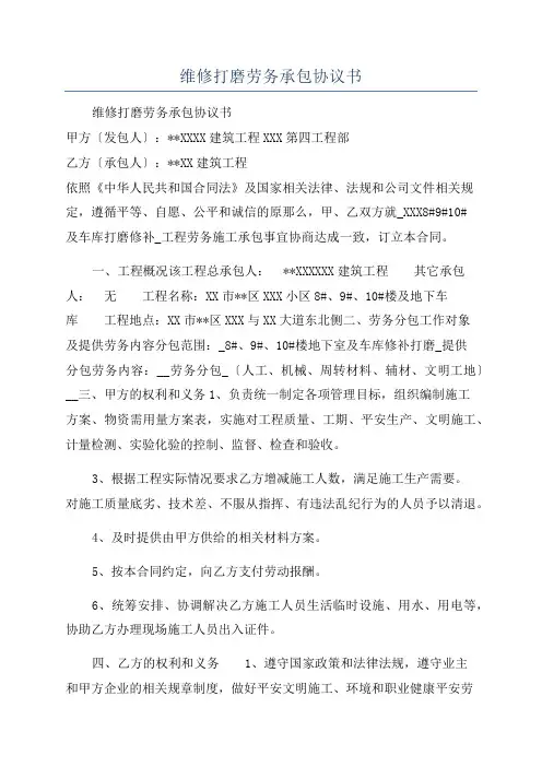 维修打磨劳务承包协议书