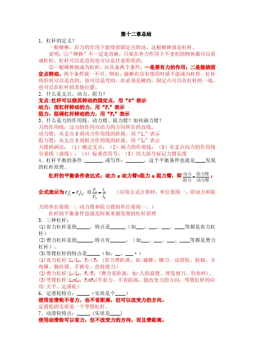 八下物理知识点总结第十二章