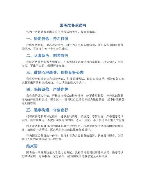 国考准备承诺书