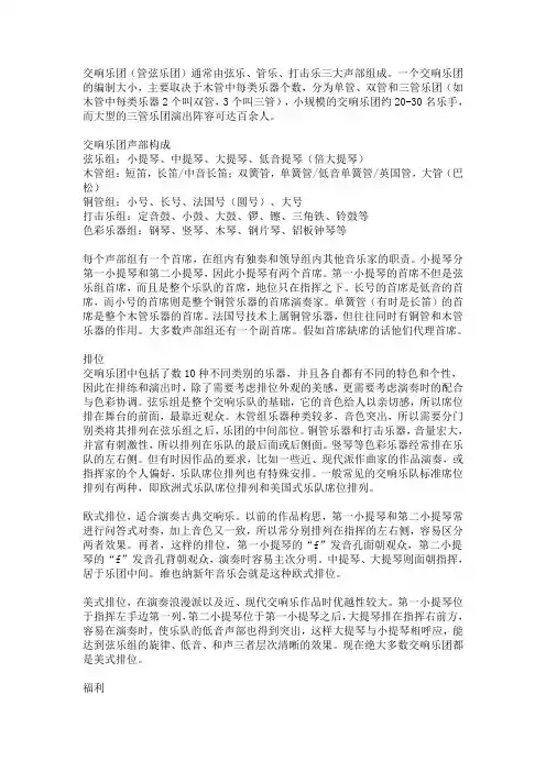 交响乐团