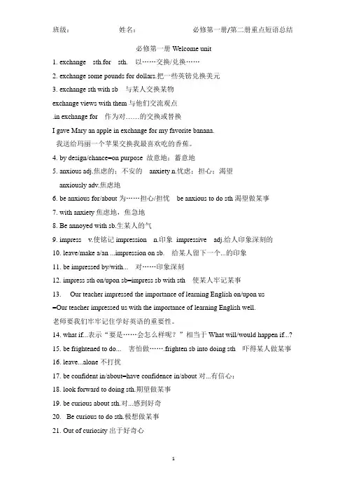 人教版高中英语必修第一册第二册语言知识点总结