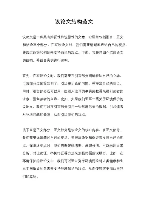 议论文结构范文