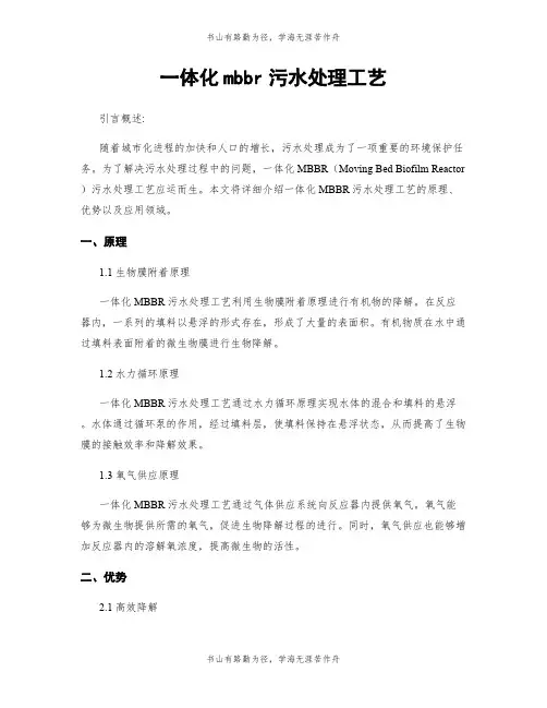 一体化mbbr污水处理工艺