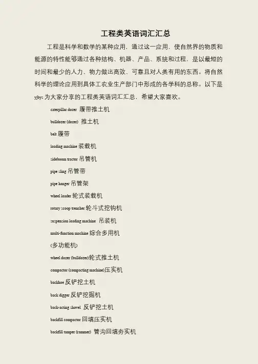 工程类英语词汇汇总