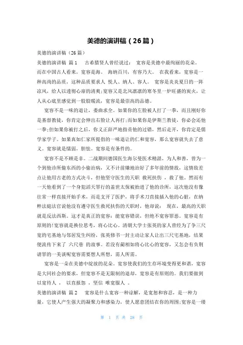 美德的演讲稿(26篇)