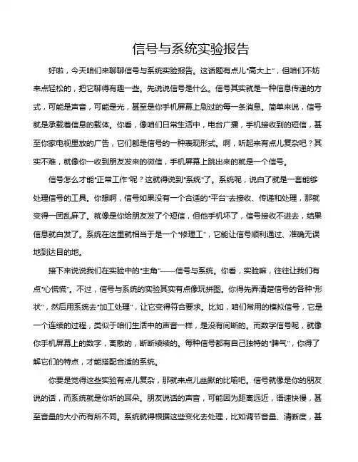 信号与系统实验报告