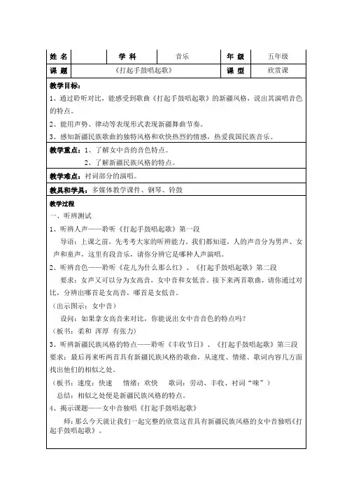 五年级下册音乐教案-2 《打起手鼓唱起歌》 ︳人音版 (五线谱) 
