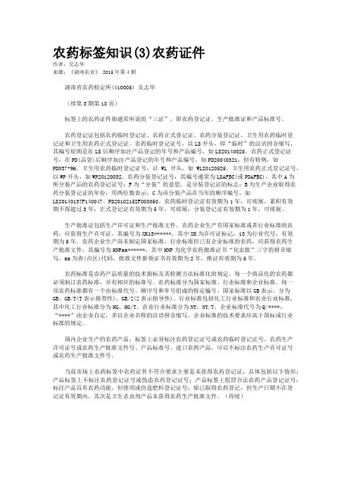 农药标签知识(3)农药证件