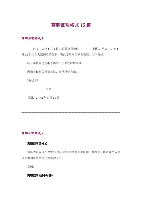 离职证明格式15篇