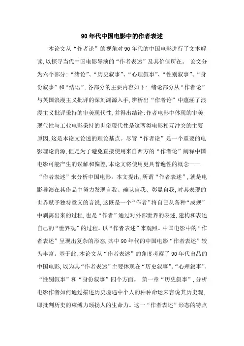 90年代中国电影中的作者表述