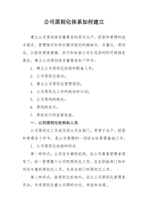 企业标准化体系怎样建立