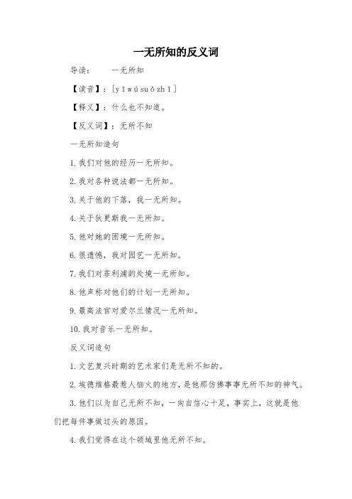 一无所知的反义词