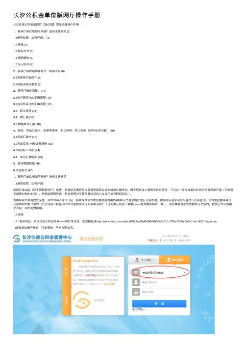 长沙公积金单位版网厅操作手册