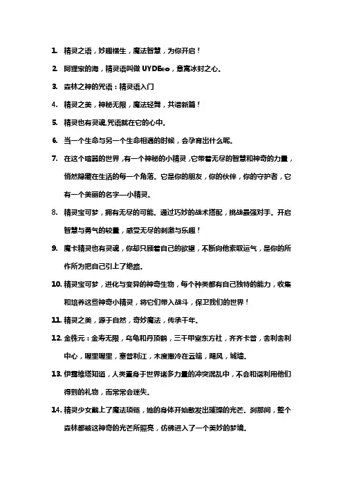 精灵语经典语录