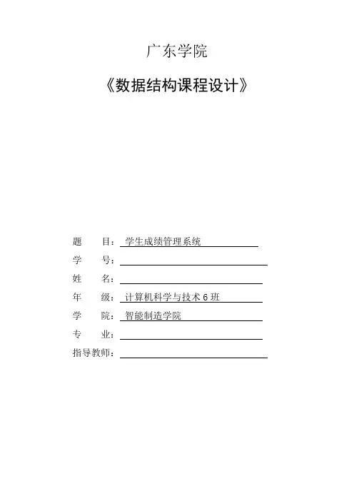 数据结构课程设计-学生成绩管理系统