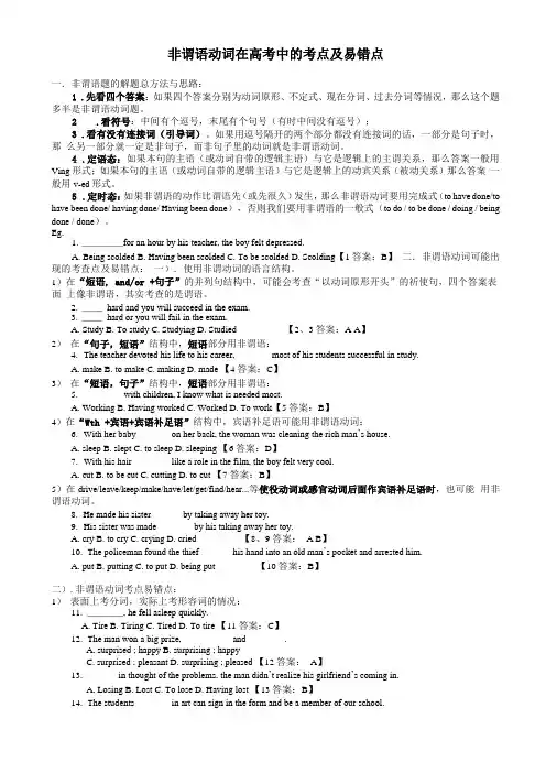 非谓语动词考点及易错点