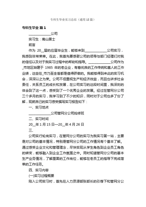 专科生毕业实习总结（通用18篇）