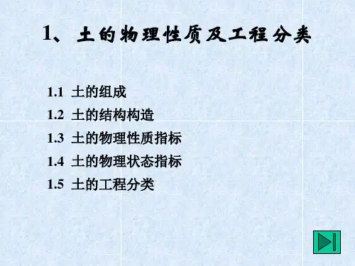 土力学基础工程ppt课件(完整版)精选全文
