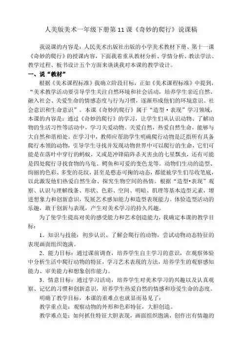 人美版小学美术一年级下册第十一课《奇妙的爬行》说课稿
