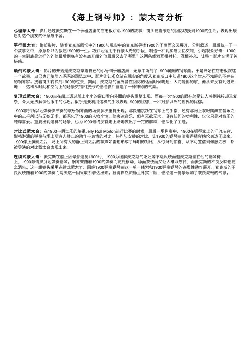《海上钢琴师》：蒙太奇分析