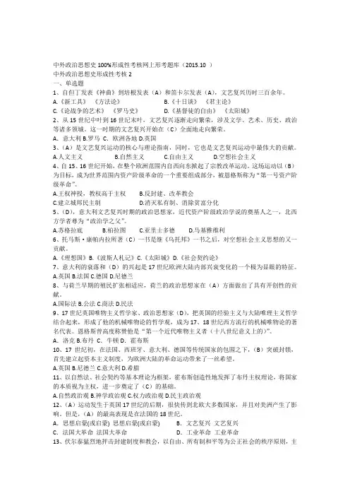 中外政治思想史形成性考核网上形考试题及答案2