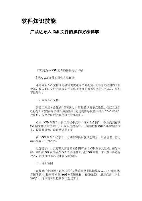 广联达导入CAD图的方法