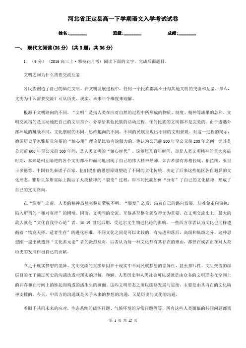河北省正定县高一下学期语文入学考试试卷