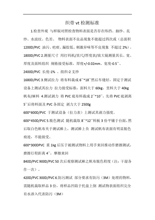 织带vt检测标准