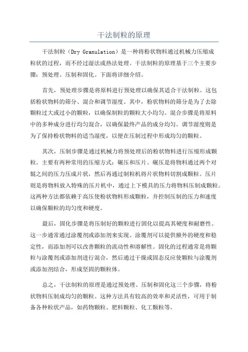干法制粒的原理