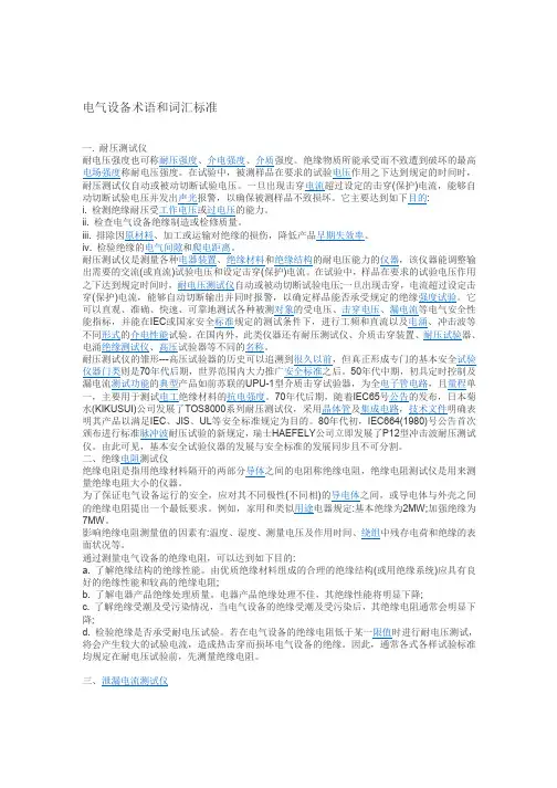 电气设备术语和词汇标准