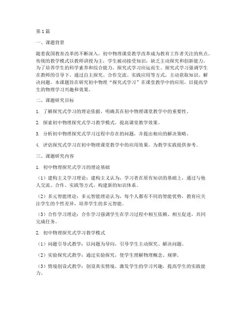 初中物理教研组课题(3篇)