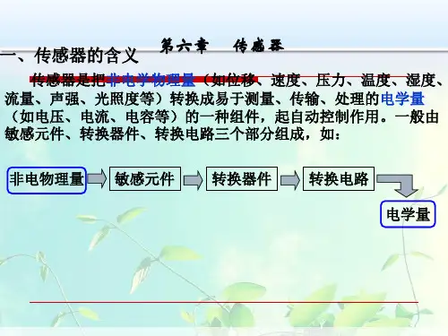 高中物理--传感器
