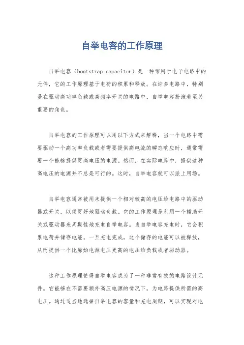 自举电容的工作原理