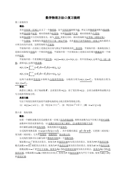 数学物理方法复习提纲