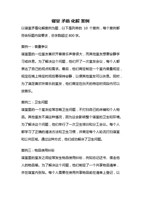寝室 矛盾 化解 案例